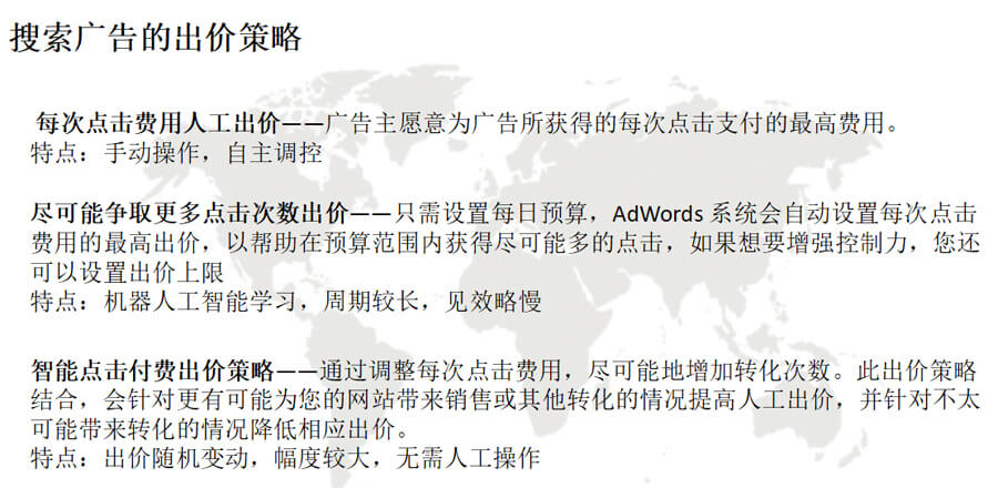 搜索广告的出价策略