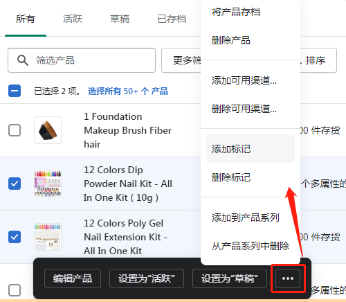 Shopify后台批量修改产品信息