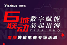 易赛诺数字赋能易起出海南阳站